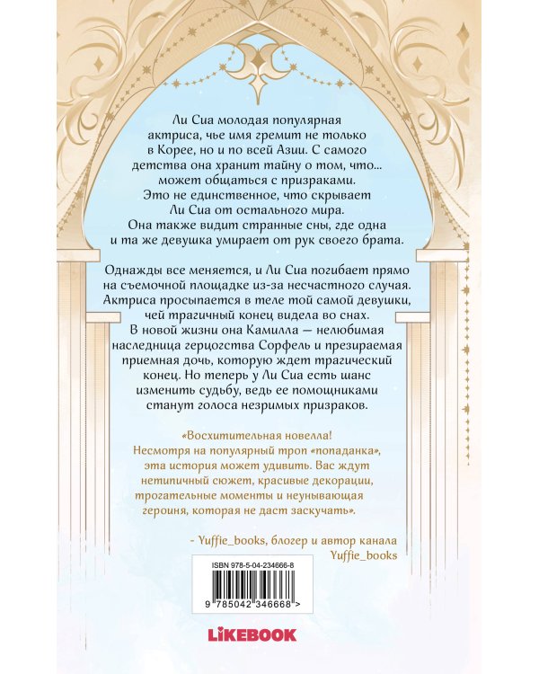 Дополнительное изображение книги «Принцесса-гадалка. Том 1»