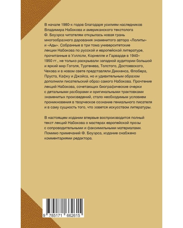 Мастера европейской прозы