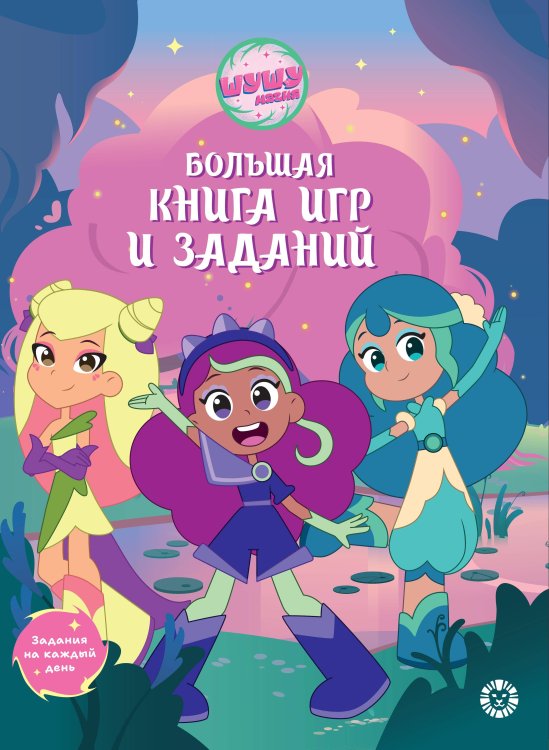 Большая книга игр БКИ № 2403 Шушумагия