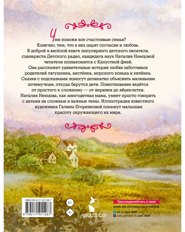 Дополнительное изображение книги «Папа и мама меня любят! 5 трогательных историй о семье»
