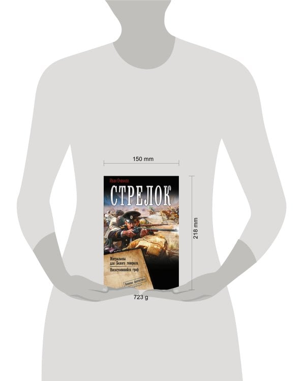 Дополнительное изображение книги «Стрелок-2 (сборник)»