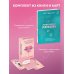 Комплект из книги и карт: Разделенная любовь + Между нами (ИК)