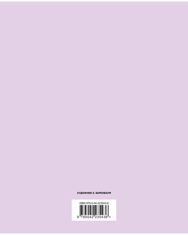 Тетрадь. История с Асей Лавринович