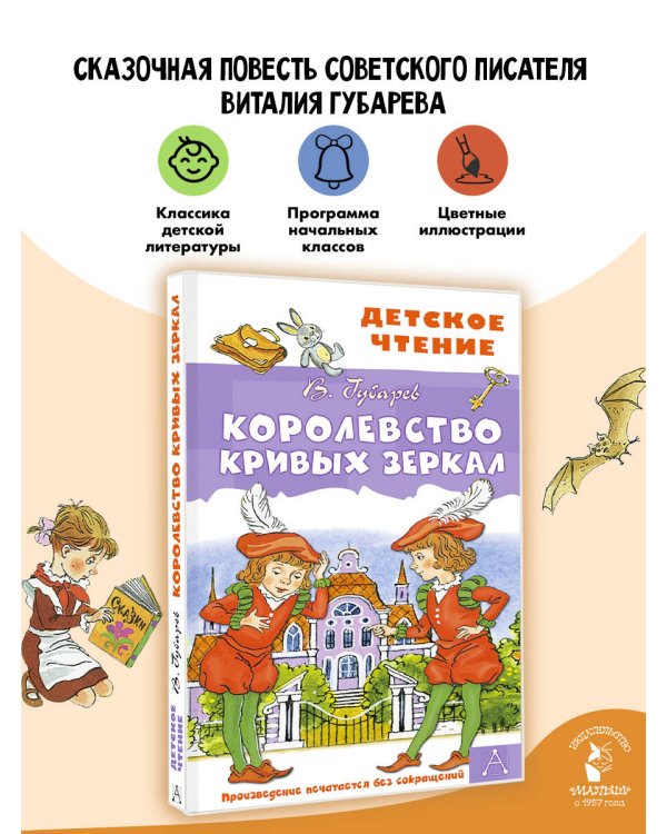 Королевство кривых зеркал