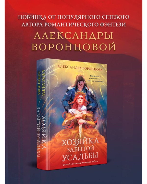 Хозяйка забытой усадьбы