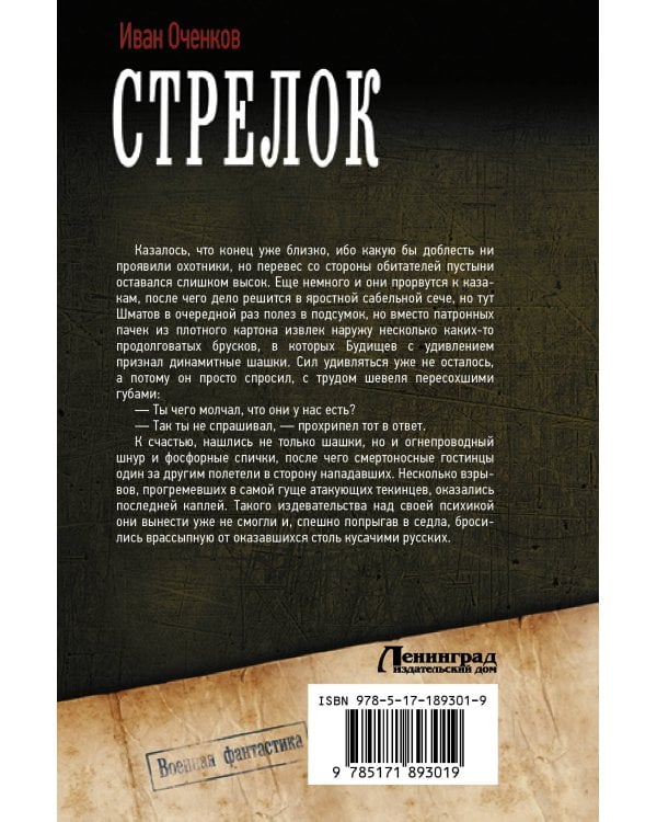 Дополнительное изображение книги «Стрелок-2 (сборник)»