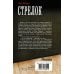 Дополнительное изображение книги «Стрелок-2 (сборник)»
