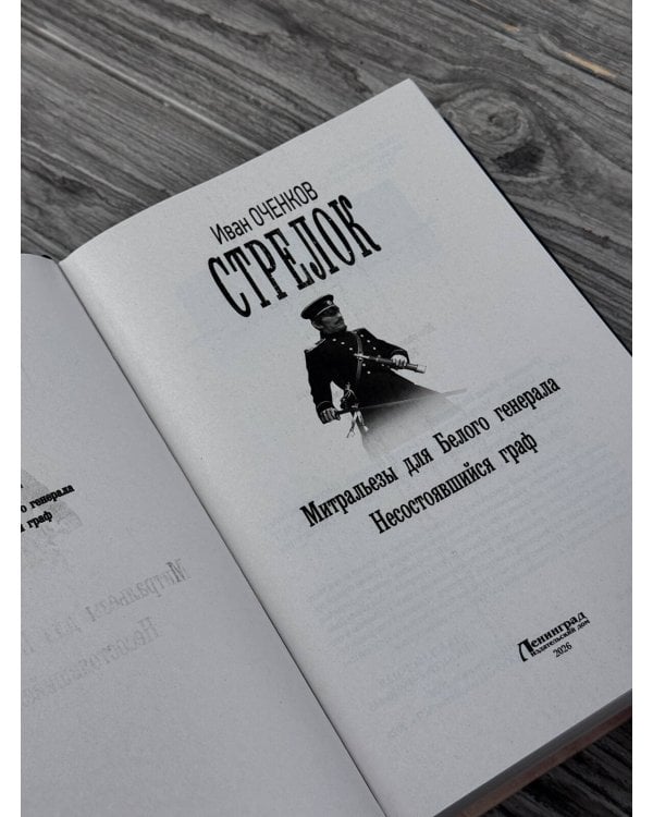 Дополнительное изображение книги «Стрелок-2 (сборник)»
