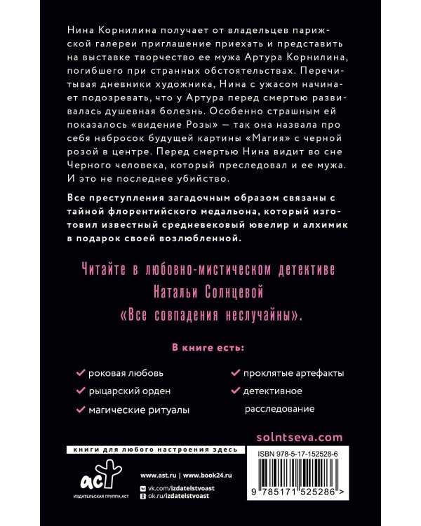 Все совпадения неслучайны