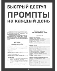 Быстрый доступ. Промпт на каждый день. Шпаргалка-буклет для начинающих (215х285 мм, 6 полос компактного буклета в европодвесе)
