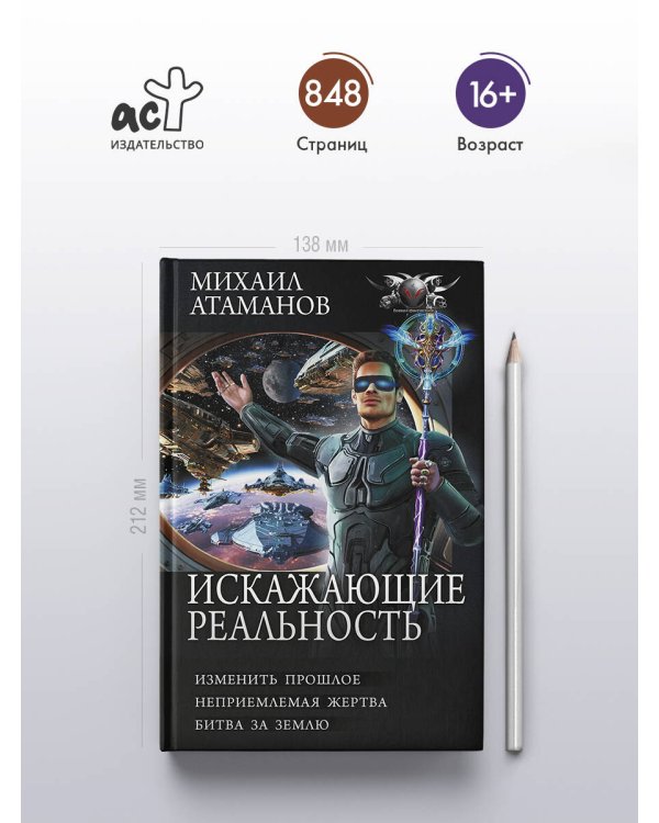 Дополнительное изображение книги «Искажающие реальность-4 (сборник)»