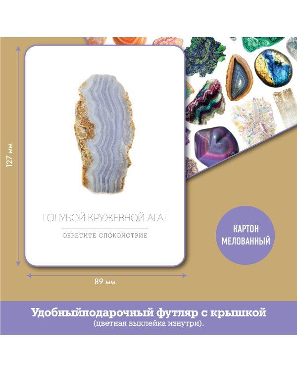 Кристаллы на каждый день. Оракул (52 карты и руководство в подарочном футляре)