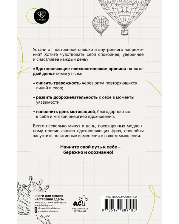 Вдохновляющие психологические прописи на каждый день