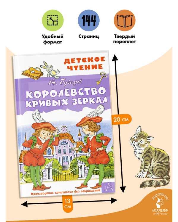 Королевство кривых зеркал