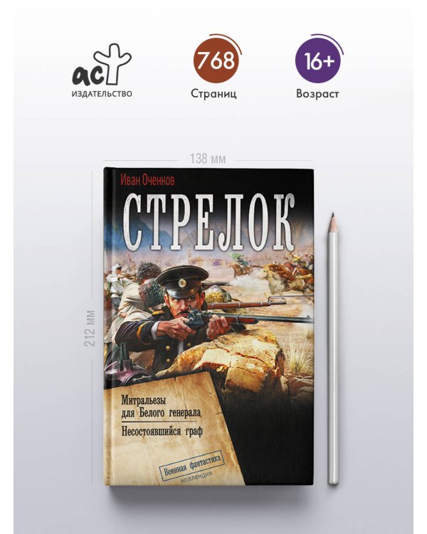 Дополнительное изображение книги «Стрелок-2 (сборник)»
