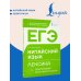 ЕГЭ. Китайский язык. Лексика. Подготовка за 15 минут в день