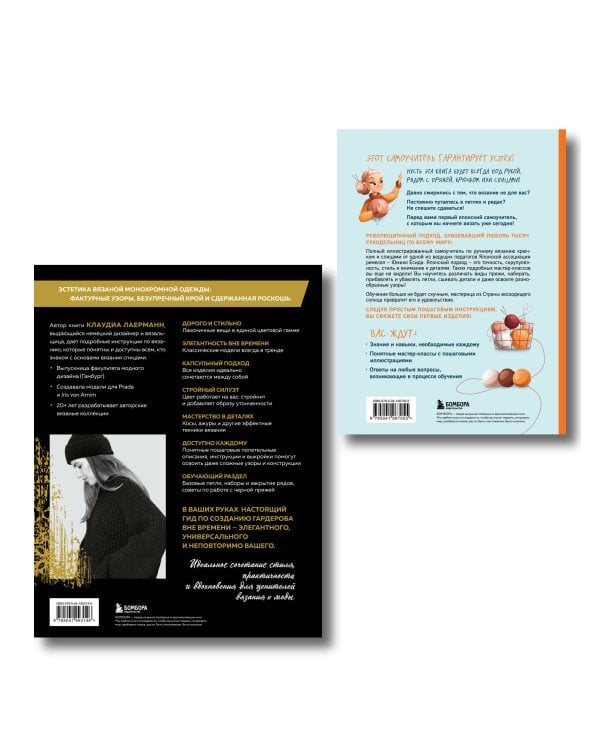 Комплект из 2х книг: Вязаный шик + Научись вязать за неделю