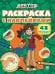Раскраска с многоразовыми наклейками № РН 2508 Доктор Динозавров
