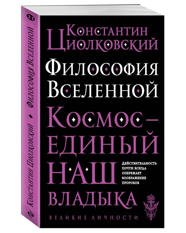 Философия Вселенной