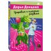 Лучшие детективы Донцовой (обложка) Царевич с плохим резюме