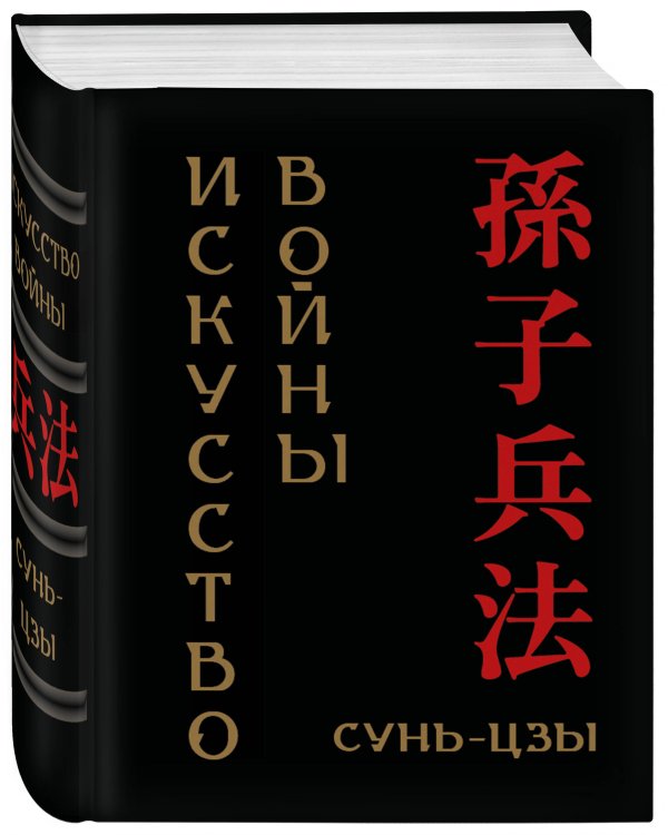 Дополнительное изображение книги «. Искусство войны (микро)»