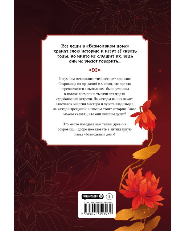 Безмолвный дом. Книга 1