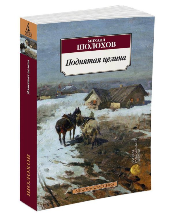 Поднятая целина