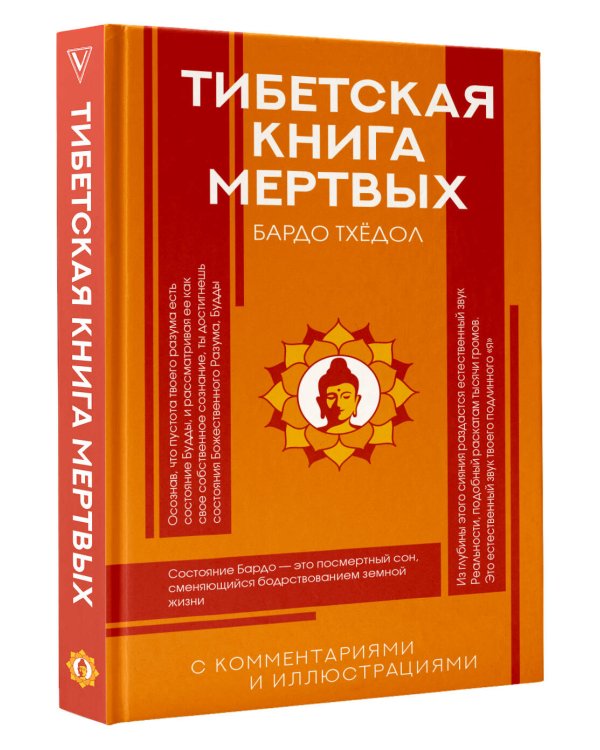 Тибетская Книга мертвых