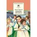 ШБ Чарская. Княжна Джаваха