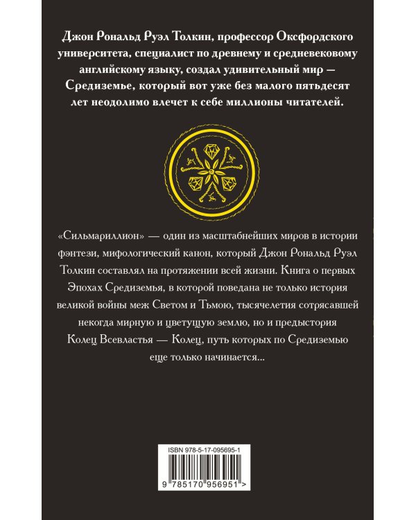 Сильмариллион