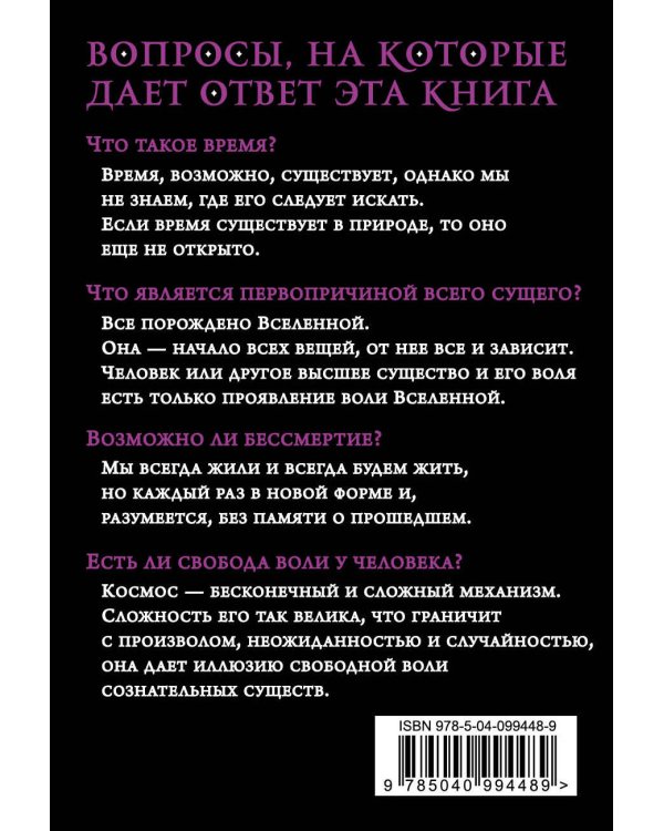 Философия Вселенной