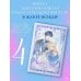 Королева со скальпелем. Доктор Элиза. Книга 4 (новелла)