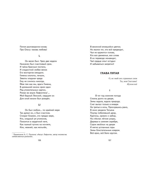 Евгений Онегин (ил. Е. Самокиш-Судковской)