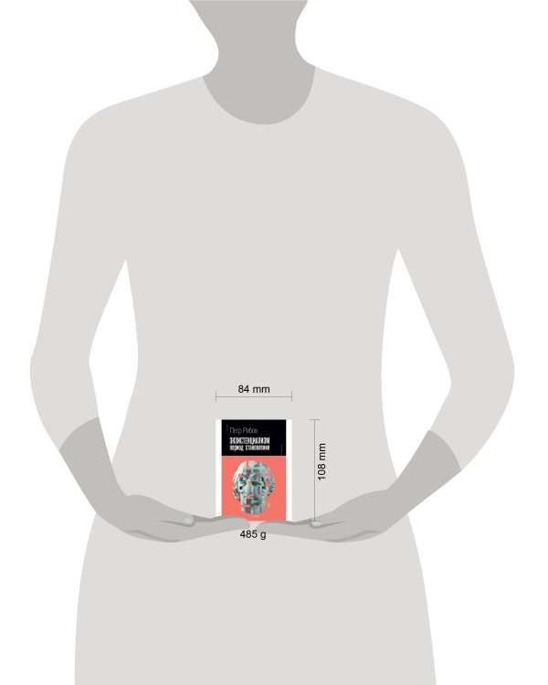 Экзистенциализм. Период становления