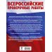 Всероссийские проверочные работы Математика. Большой сборник тренировочных вариантов проверочных работ для подготовки к ВПР. 5 класс