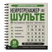 Нейротренажер Шульте. Следи за подозреваемыми. 30 дней тренировок