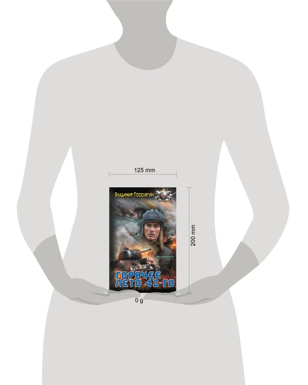 Горячее лето 42-го