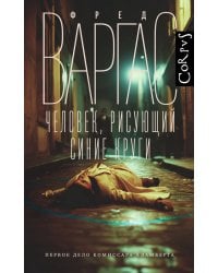 Человек, рисующий синие круги