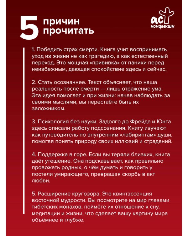 Тибетская Книга мертвых