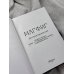 Дополнительное изображение книги «Магфиг (сборник)»