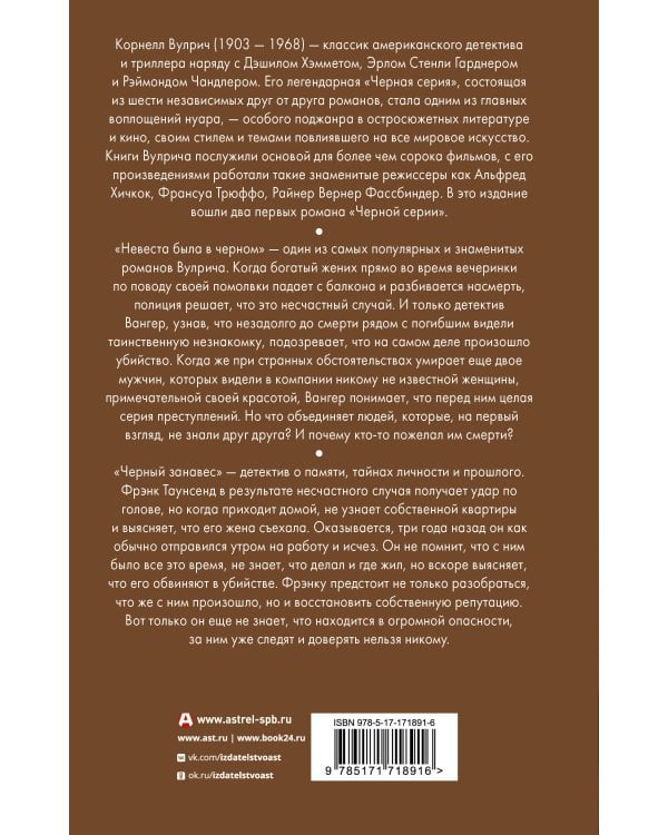 Невеста была в черном. Черный занавес