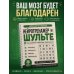 Дополнительное изображение книги «Нейротренажер Шульте. Следи за подозреваемыми. 30 дней тренировок»