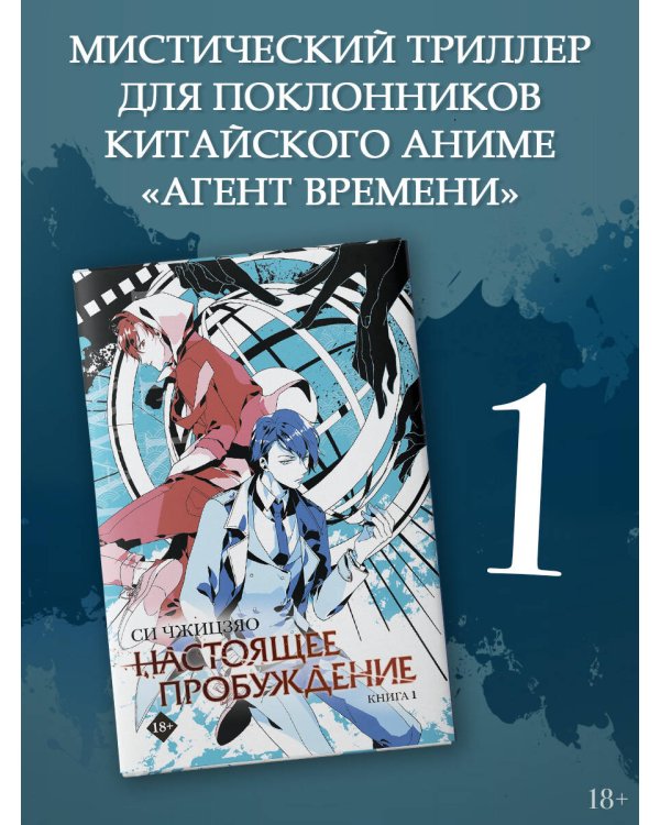 Настоящее пробуждение. Real Awakening. Книга 1