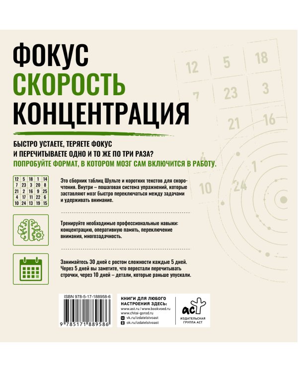 Дополнительное изображение книги «Нейротренажер Шульте. Следи за подозреваемыми. 30 дней тренировок»