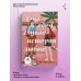 Дополнительное изображение книги «Еще одна глупая история любви»