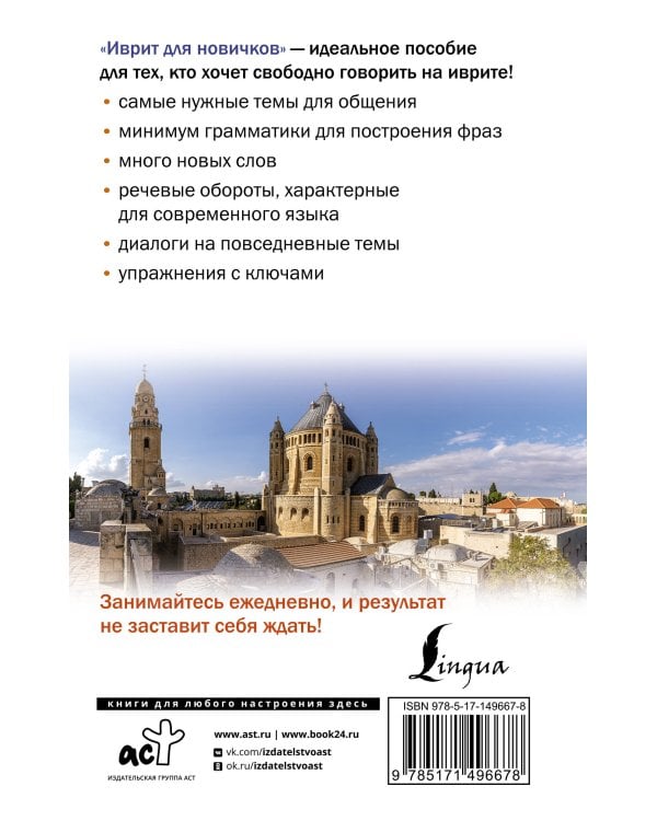 Иврит для новичков