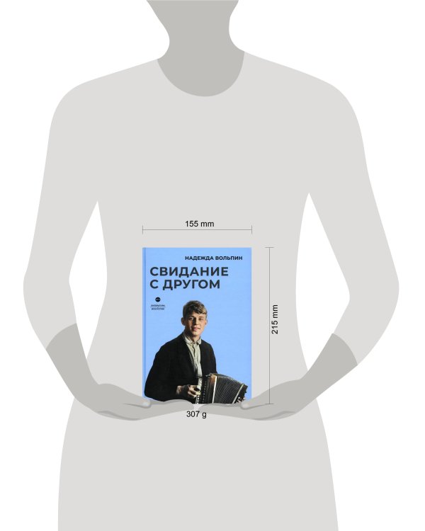 Свидание с другом