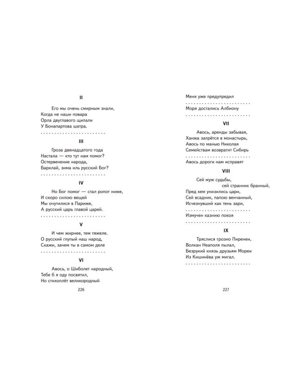 Евгений Онегин (ил. Е. Самокиш-Судковской)
