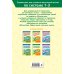 Справочник по математике. 2 класс