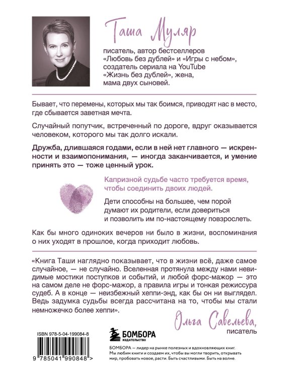 Танец стрекоз. Найди свою дорогу к счастью